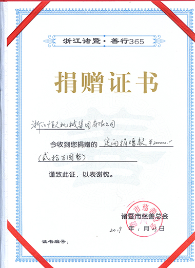 Hengjiu Group donated 200,000 RMB.