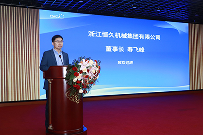 Huangshan Hengjiu Successfully Co-hosts the 2nd Enlarged Council Meeting of the 8th CAMGB Committee