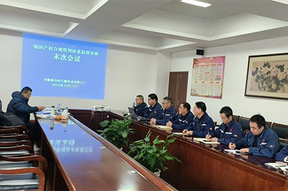 Huangshan Hengjiu Successfully Passes Annual IP Compliance Audit
