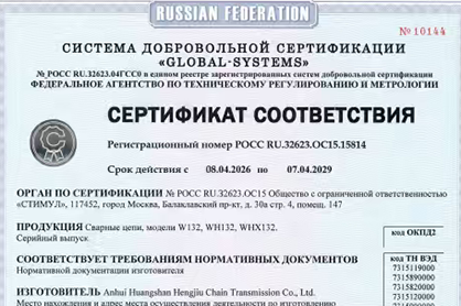 HS Welded Chains Successfully Achieve GOST Certification