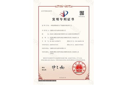 Hengjiu Strengthens Chain Technology with New Patent for Wear-Resistant Surface Treatment Process
